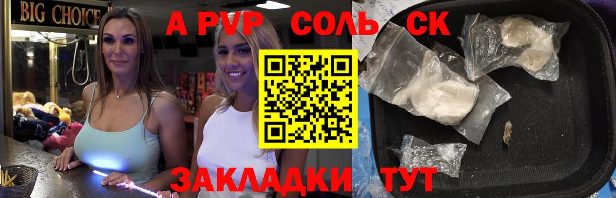 Alpha PVP Crystall  А ПВП  Кувандык  закладка  Alpha-PVP крисы CK  Вход с VPN 