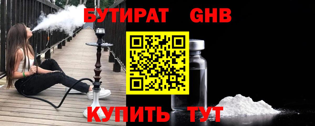 Бутират бутик  Бутират  Кувандык  Вход с VPN 