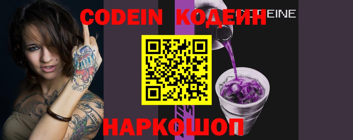 Кувандык  Кодеин Purple Drank  Вход с VPN 