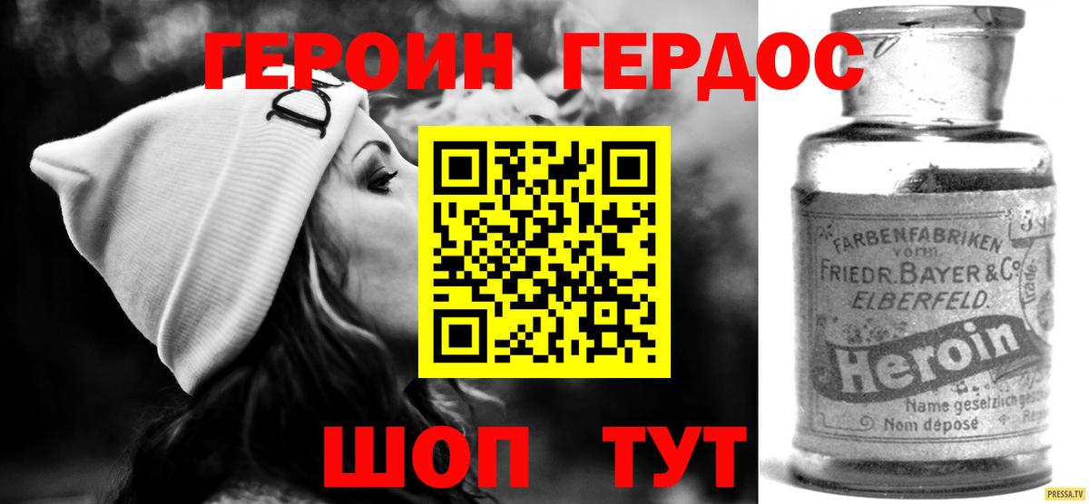 ГЕРОИН хмурый Кувандык