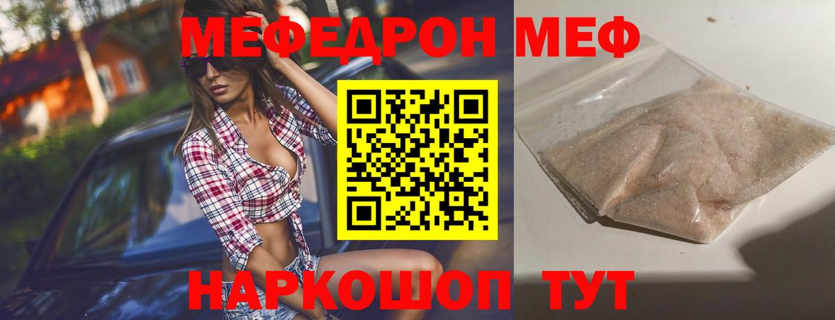 МЕФ  Кувандык