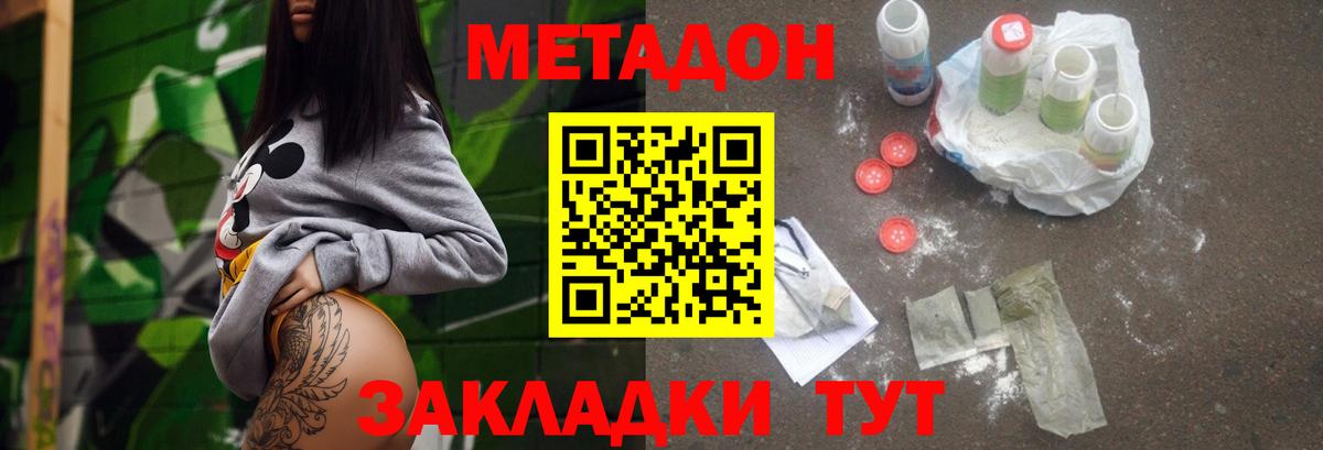 Метадон VHQ  Вход с VPN  Кувандык  Метадон кристалл 