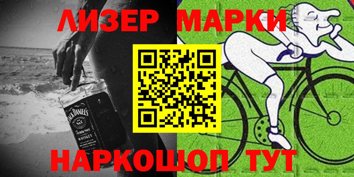 Марки 25I-NBOMe 1,8мг Кувандык